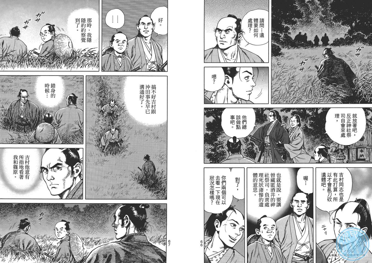 壬生义士传第2卷图