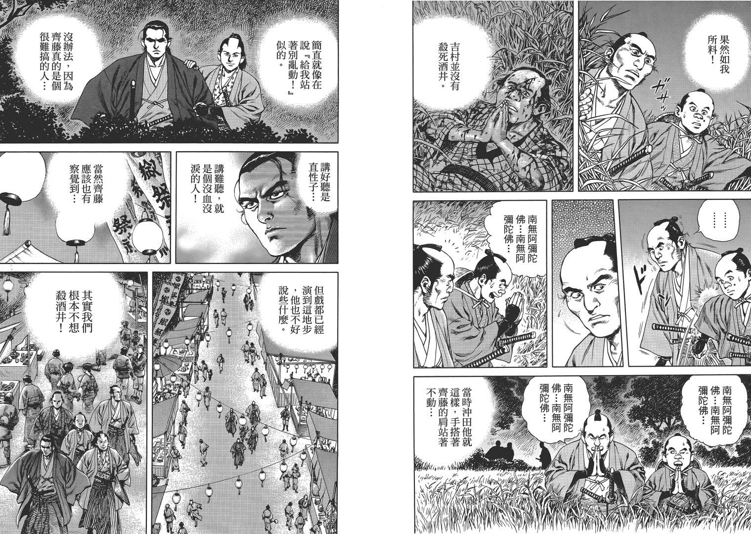 壬生义士传第2卷图