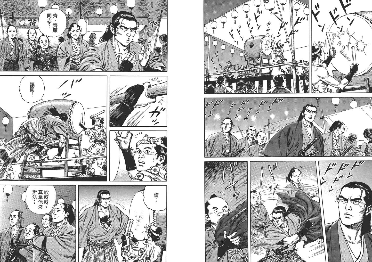 壬生义士传第2卷图