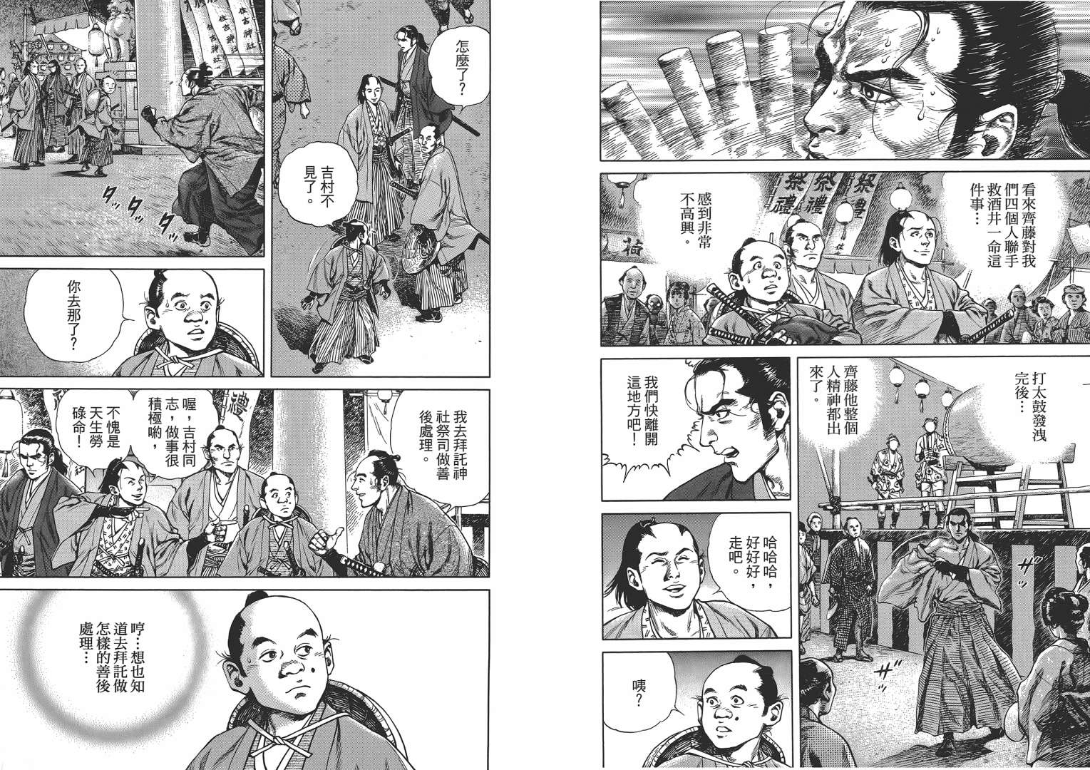 壬生义士传第2卷图