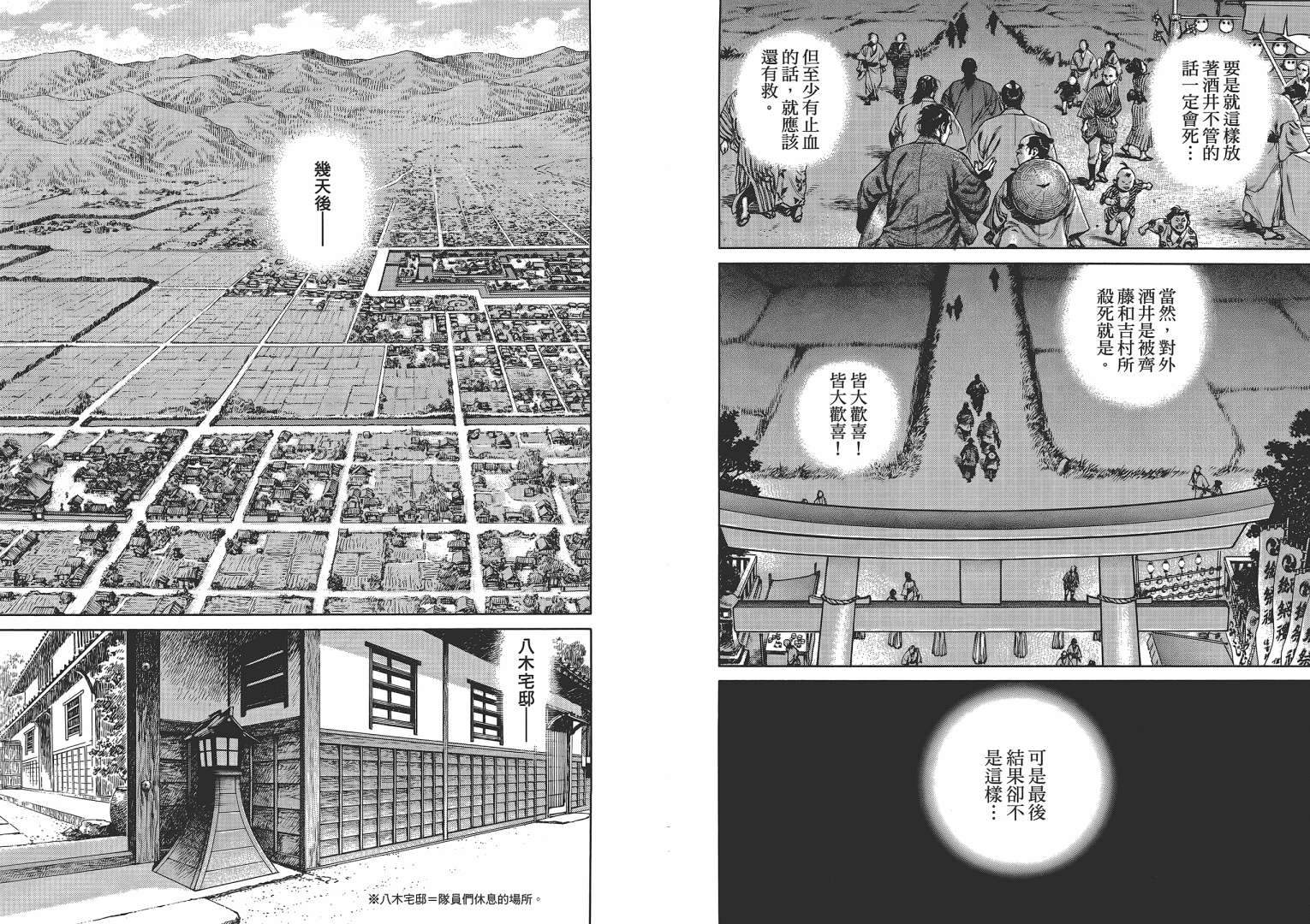 壬生义士传第2卷图