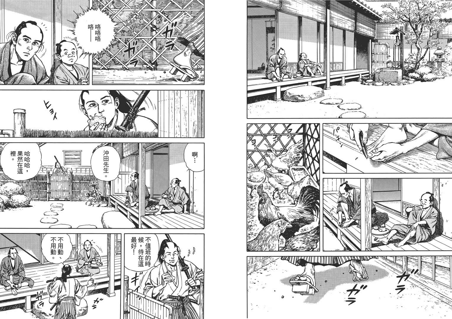 壬生义士传第2卷图