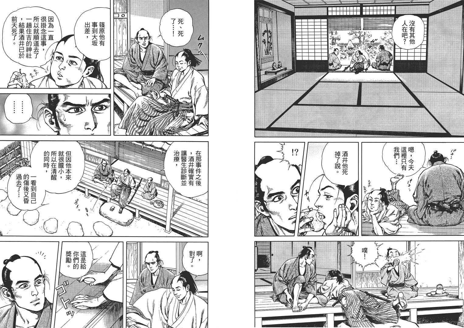 壬生义士传第2卷图