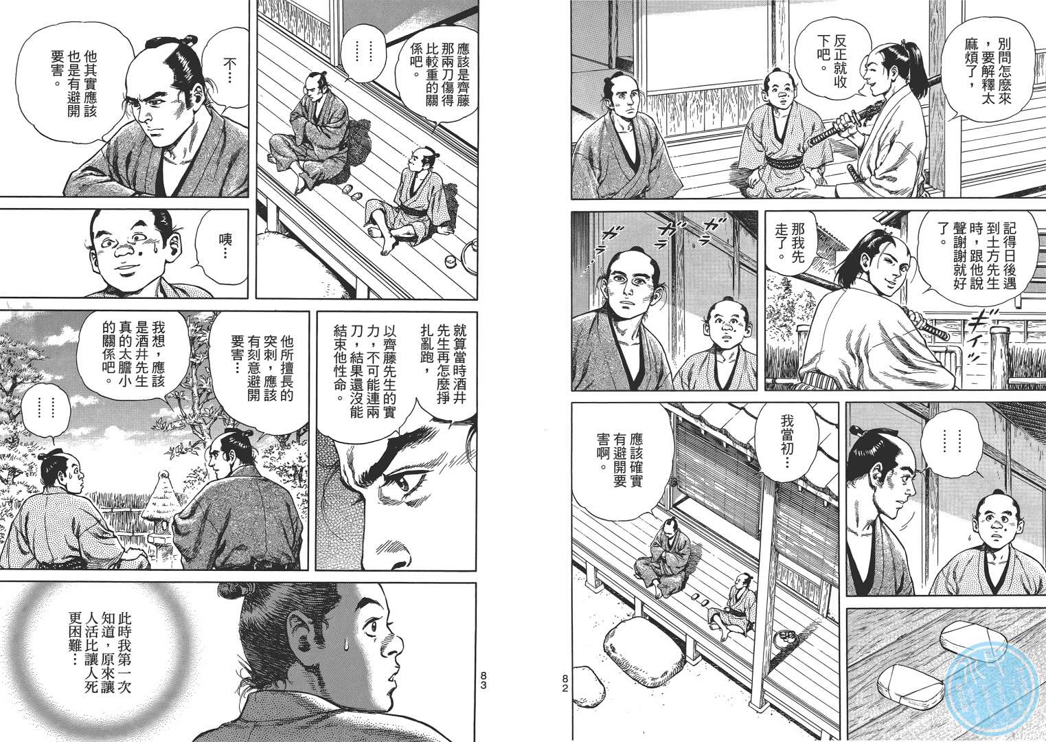 壬生义士传第2卷图