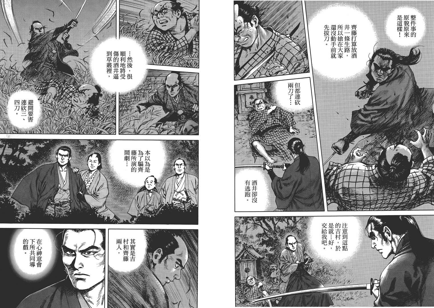 壬生义士传第2卷图