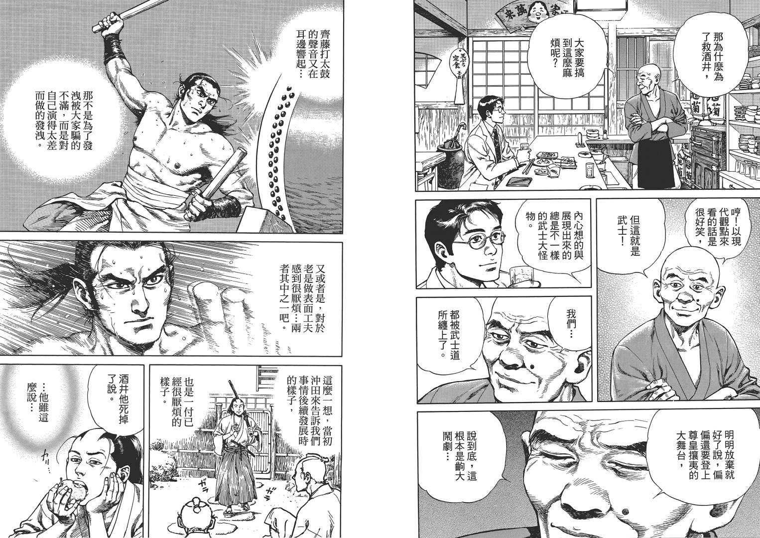 壬生义士传第2卷图