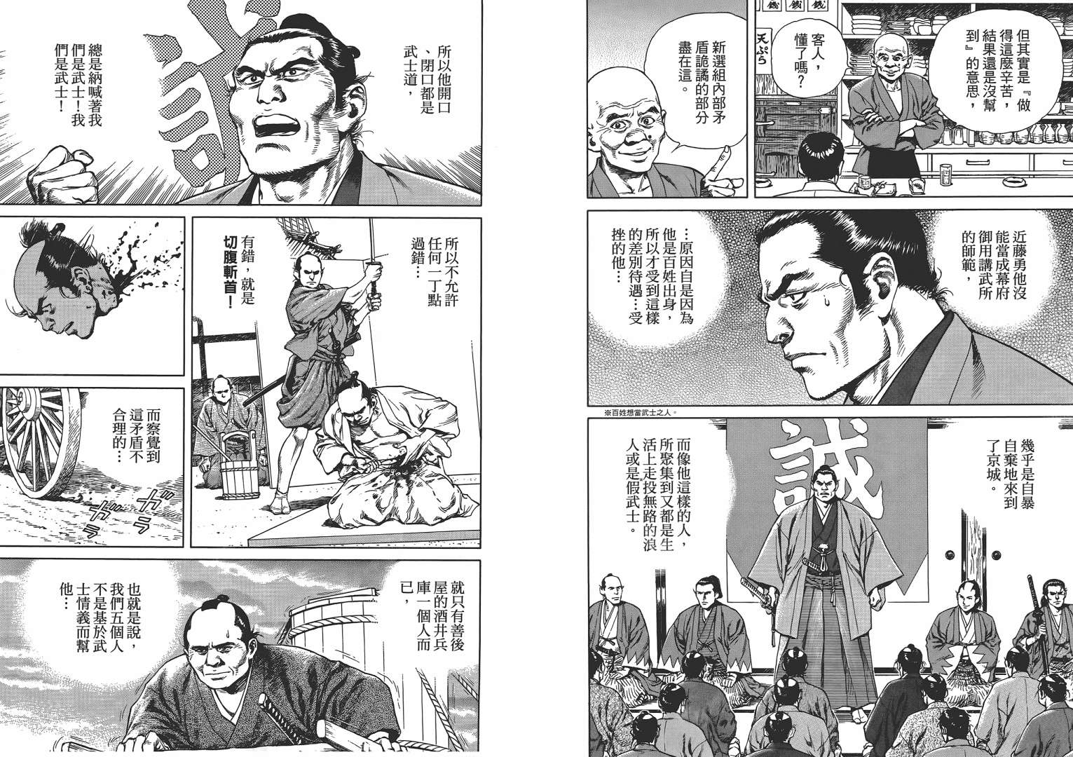 壬生义士传第2卷图