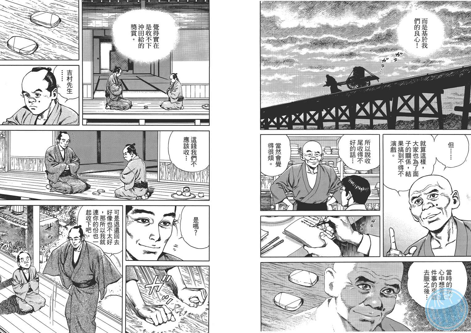 壬生义士传第2卷图