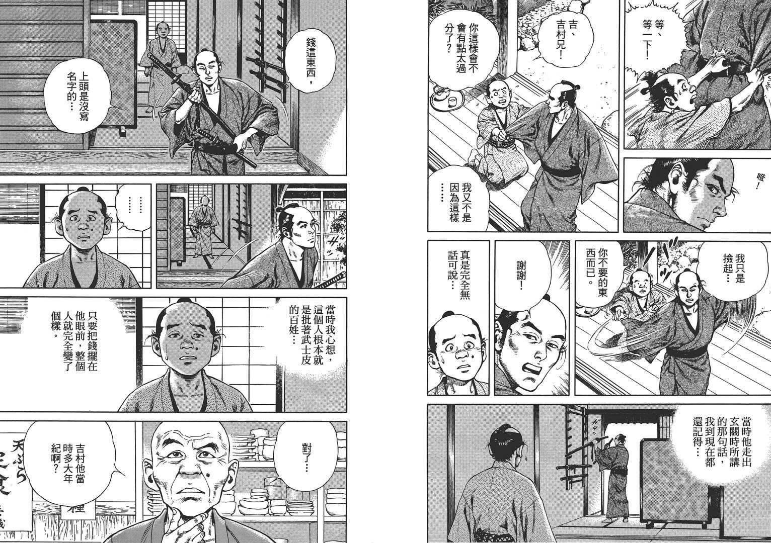 壬生义士传第2卷图