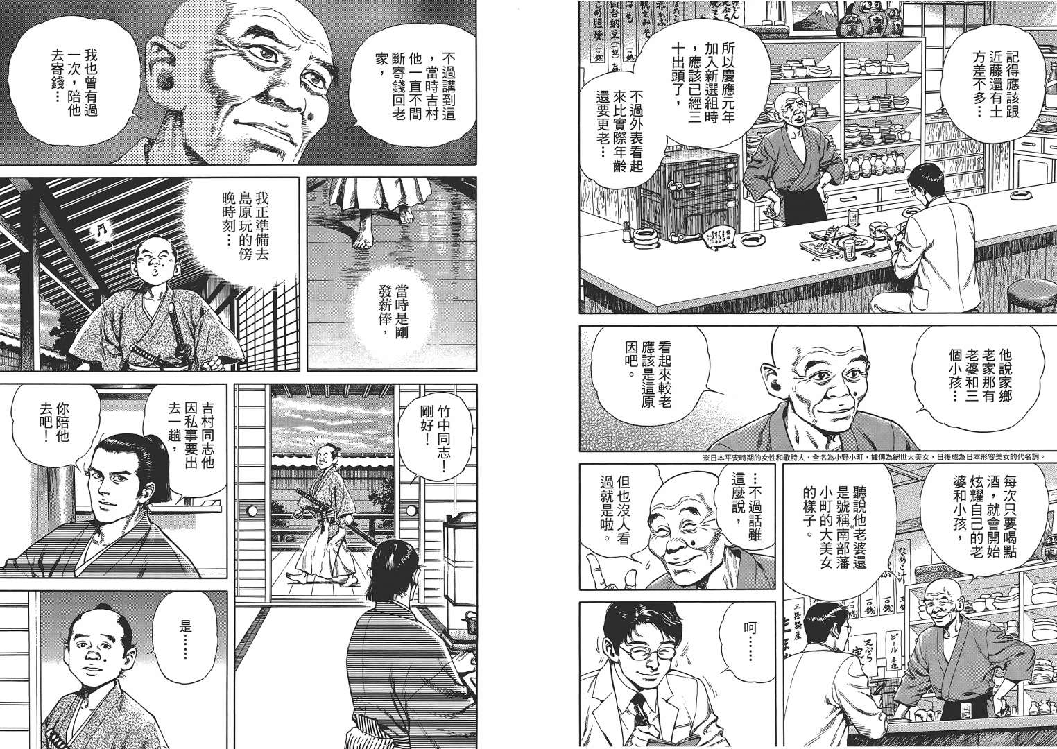 壬生义士传第2卷图