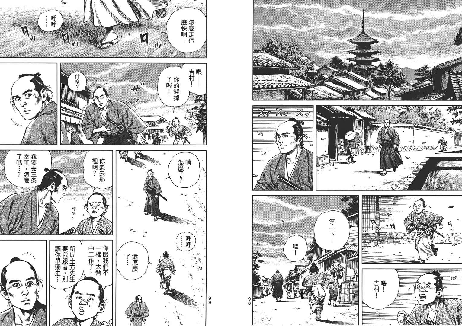 壬生义士传第2卷图