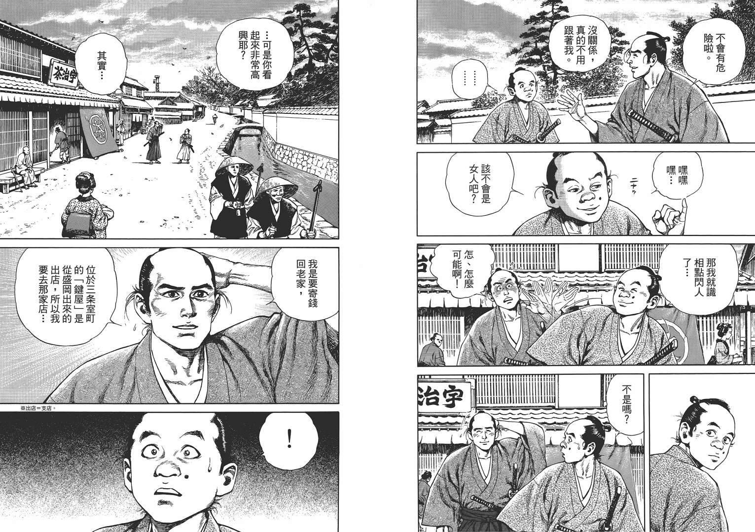 壬生义士传第2卷图