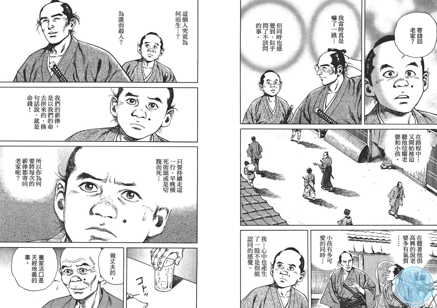 壬生义士传第2卷图