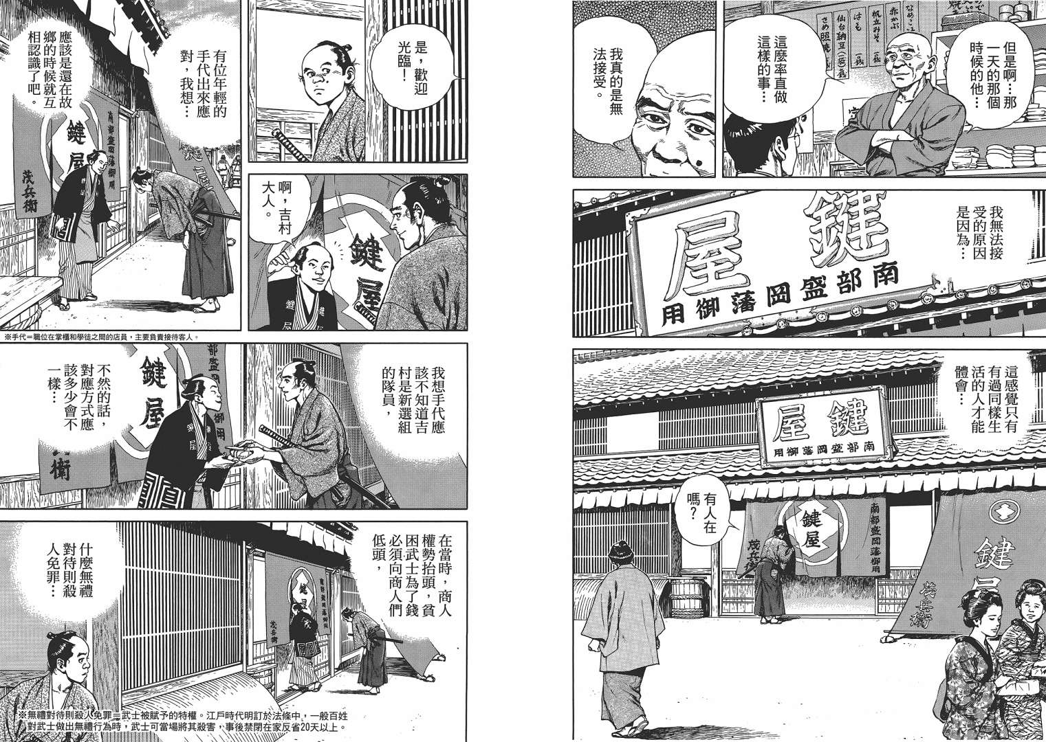 壬生义士传第2卷图