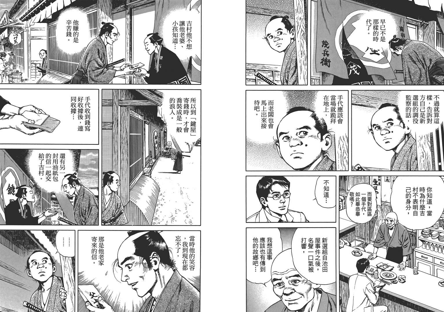 壬生义士传第2卷图