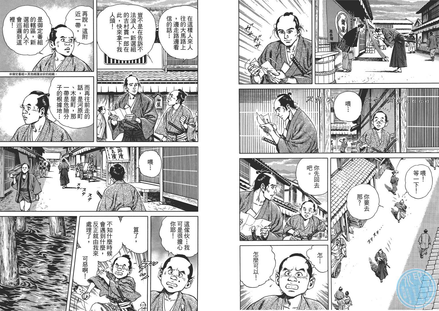 壬生义士传第2卷图