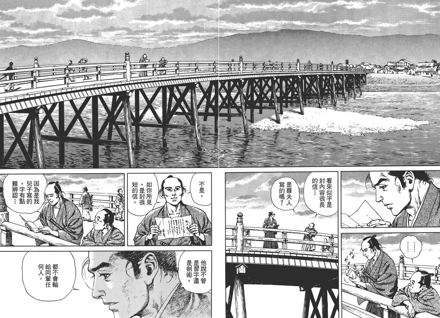 壬生义士传第2卷图