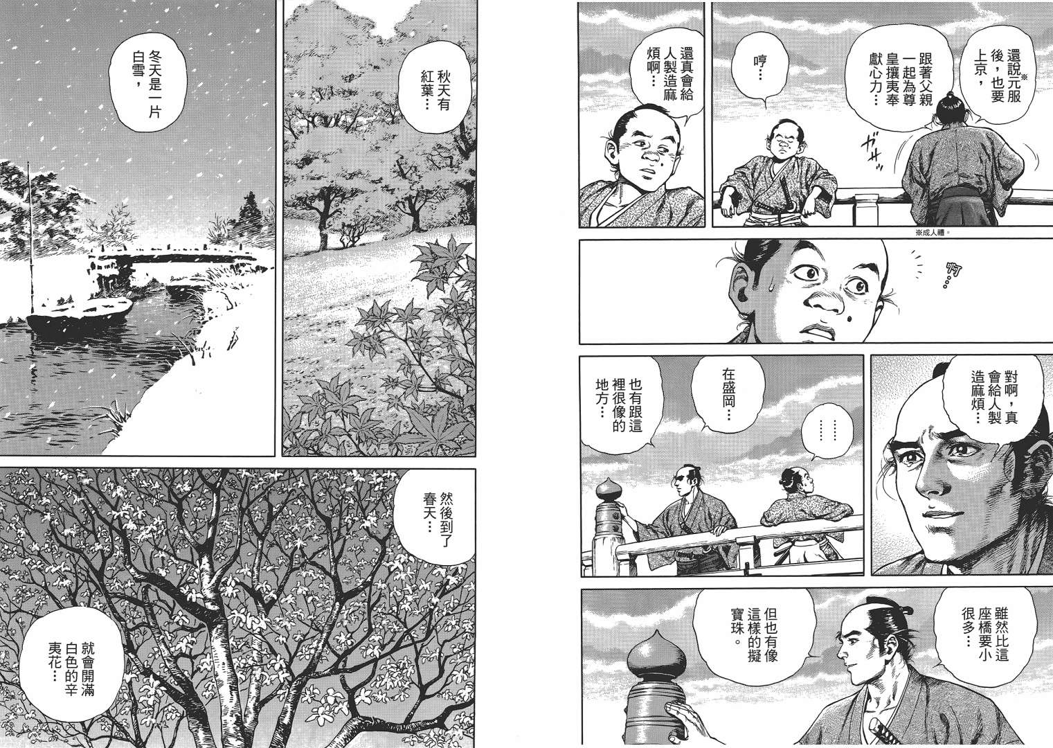 壬生义士传第2卷图