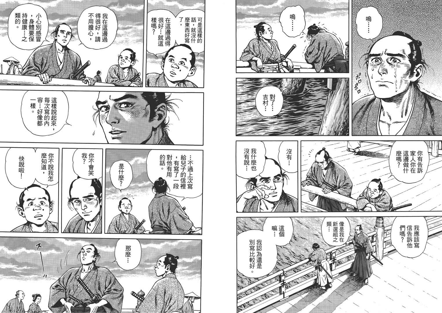 壬生义士传第2卷图