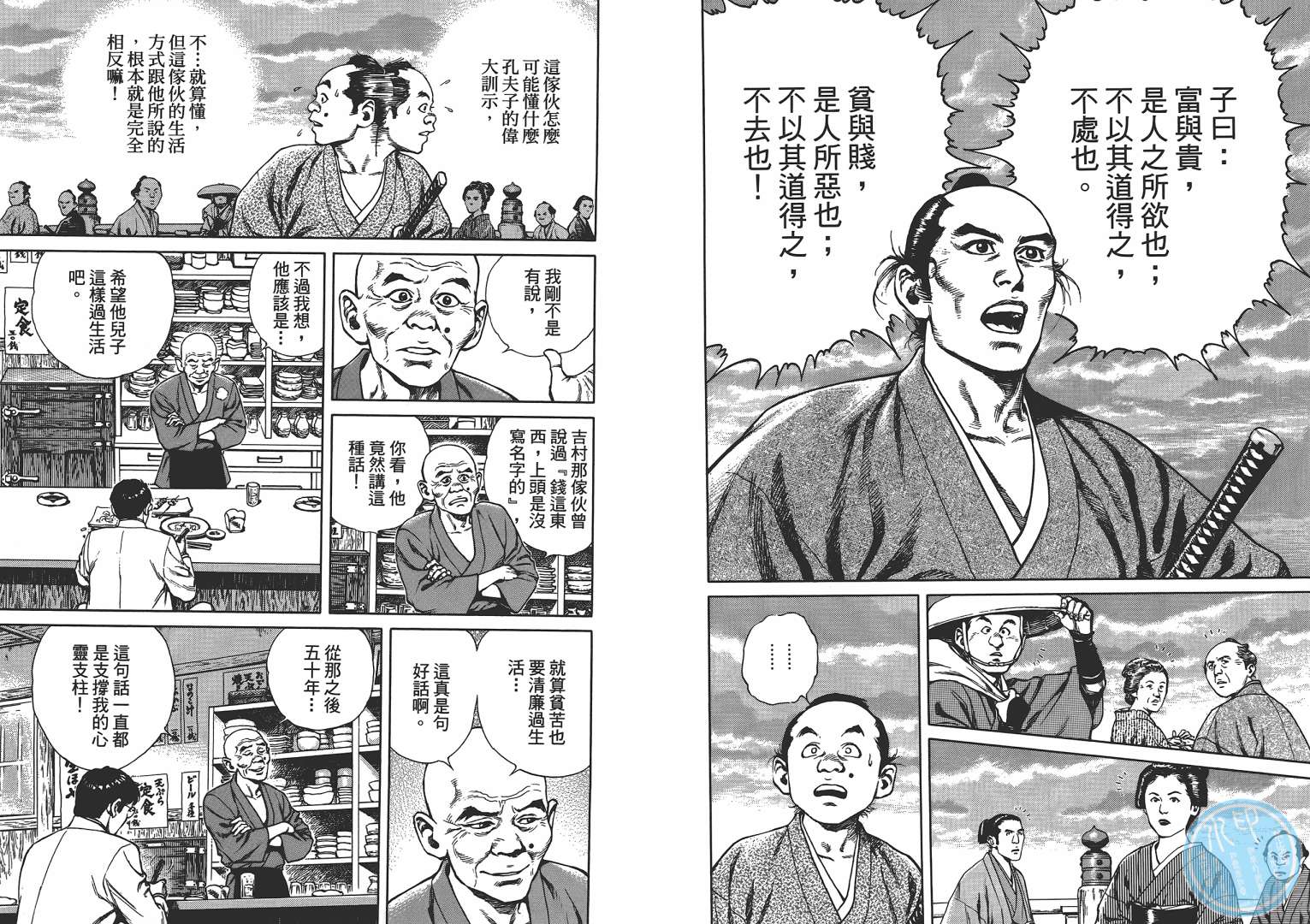 壬生义士传第2卷图