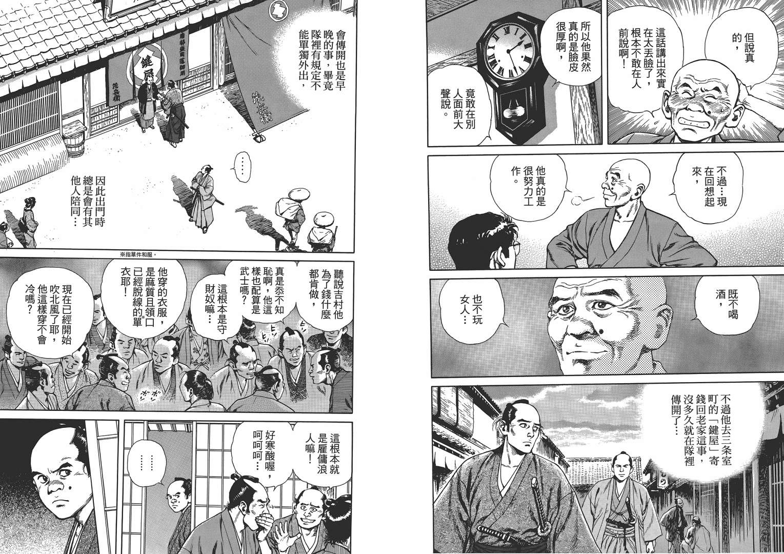 壬生义士传第2卷图