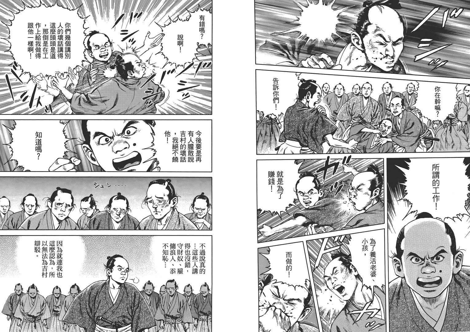 壬生义士传第2卷图