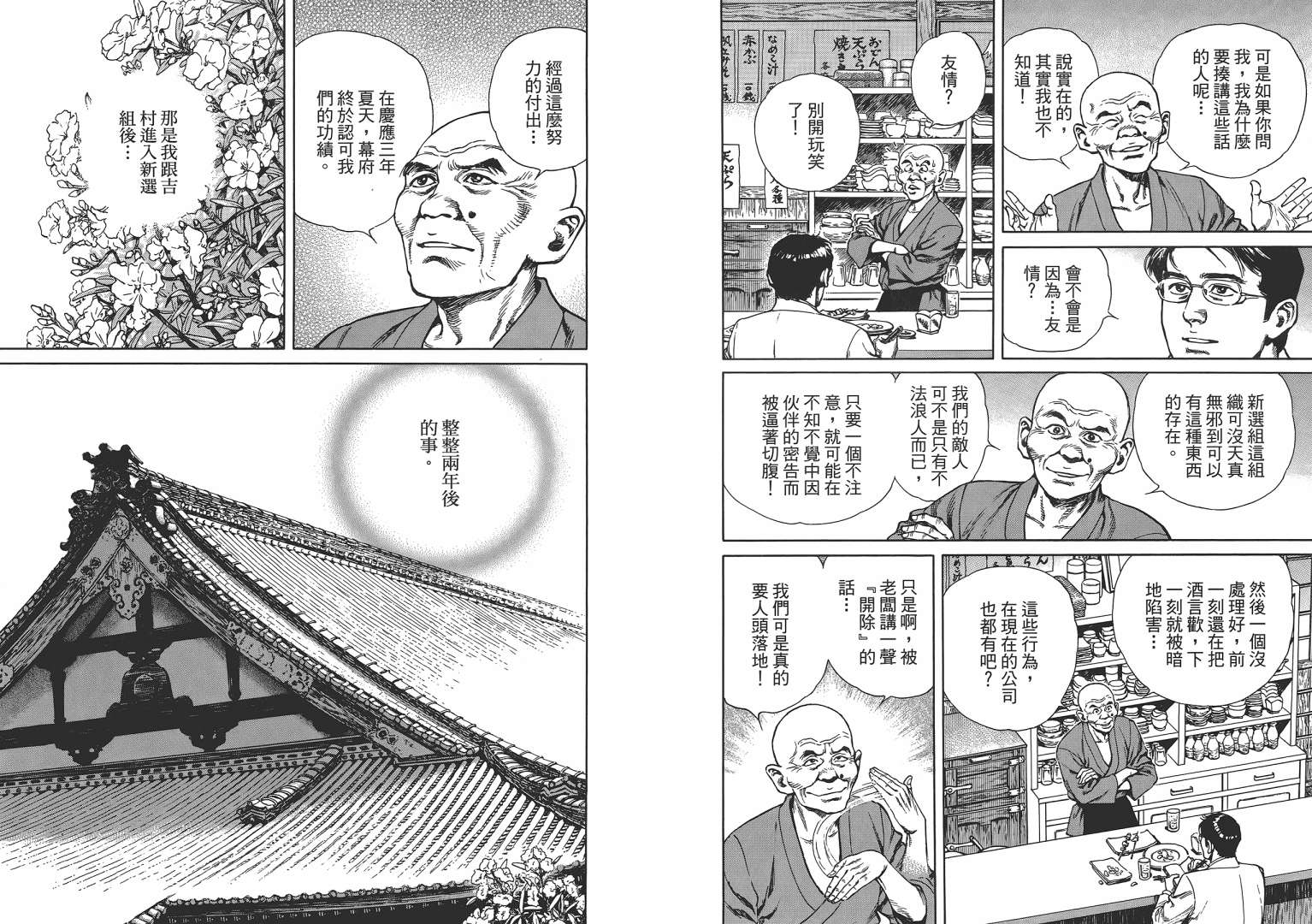 壬生义士传第2卷图