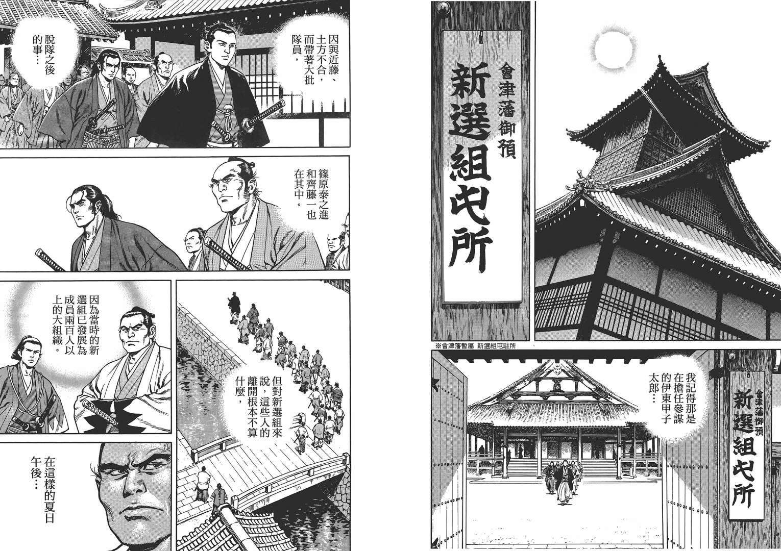 壬生义士传第2卷图