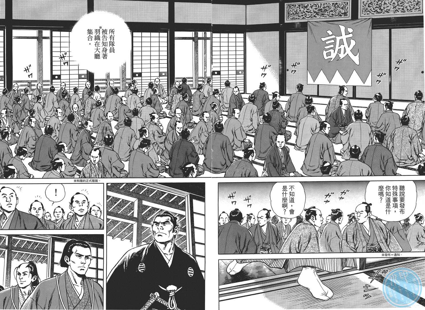 壬生义士传第2卷图