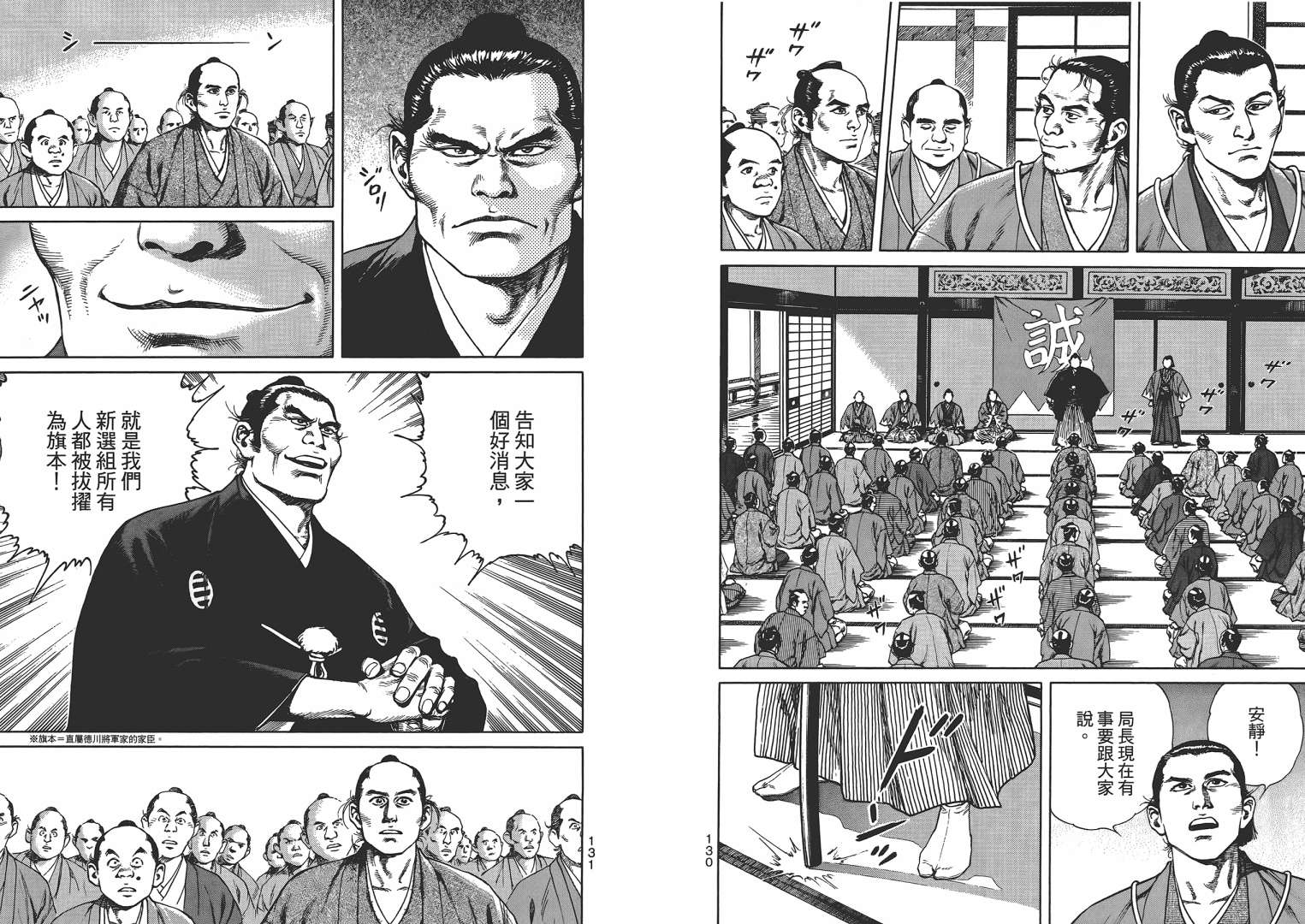 壬生义士传第2卷图