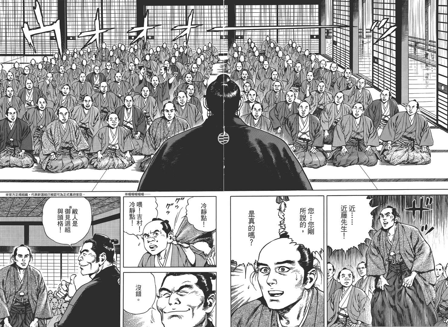 壬生义士传第2卷图