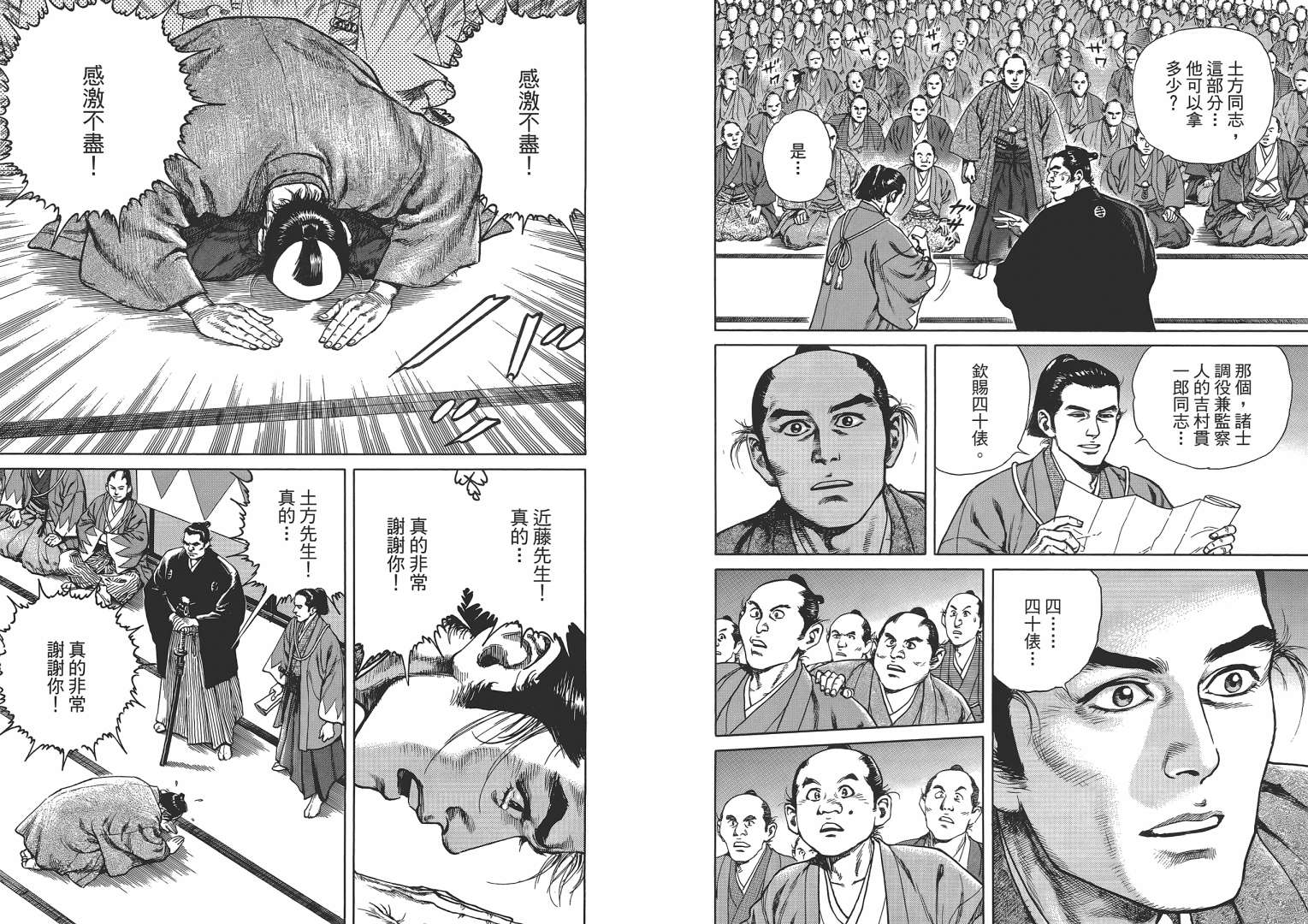 壬生义士传第2卷图