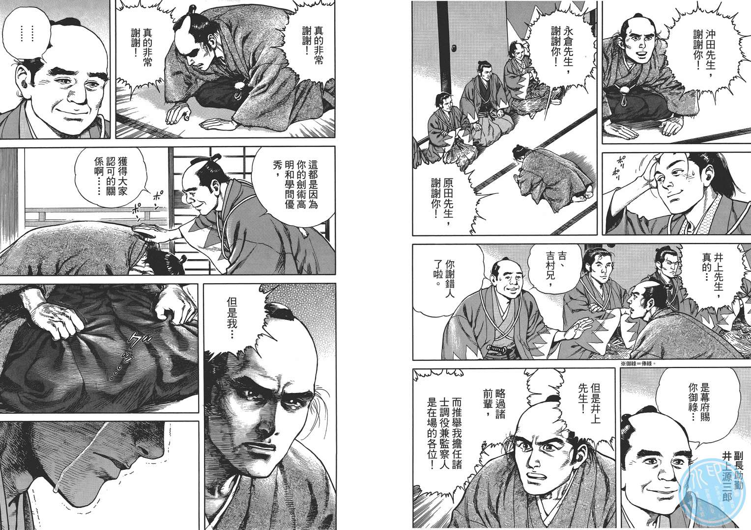 壬生义士传第2卷图