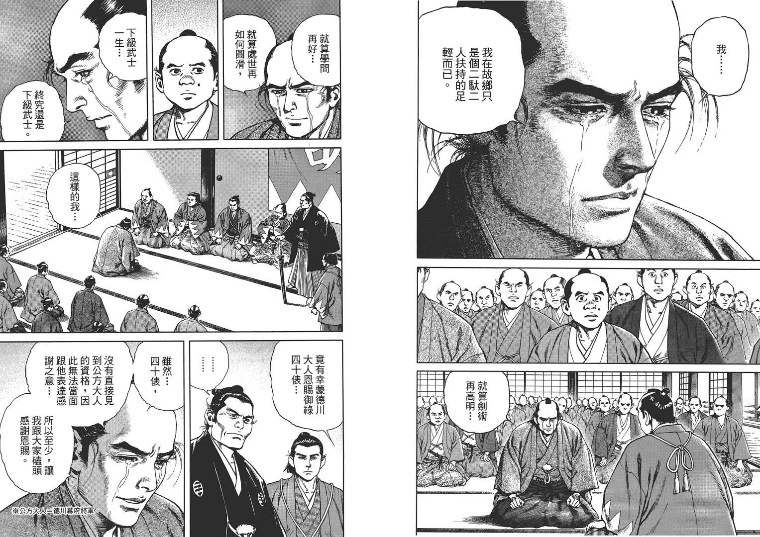 壬生义士传第2卷图