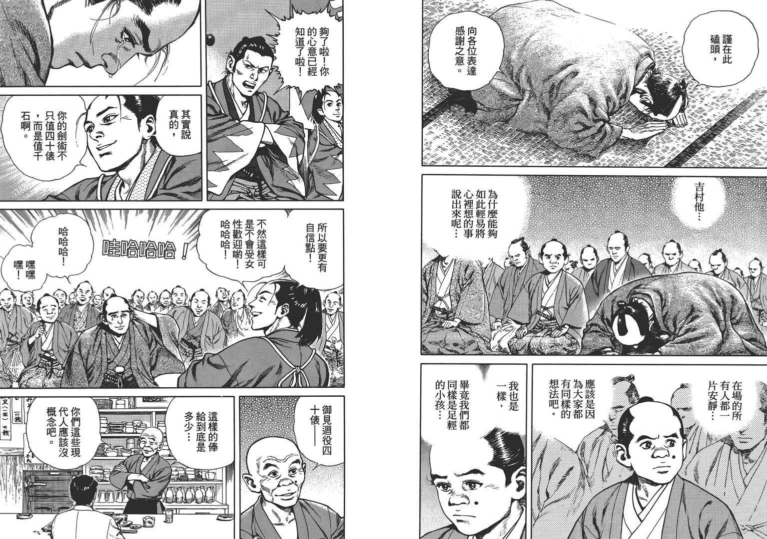 壬生义士传第2卷图