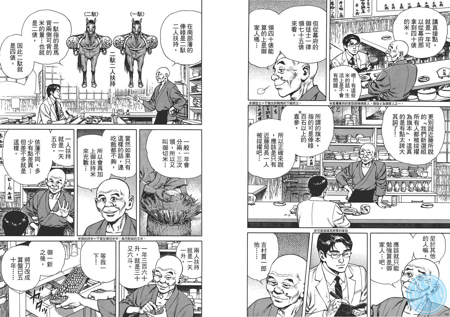 壬生义士传第2卷图