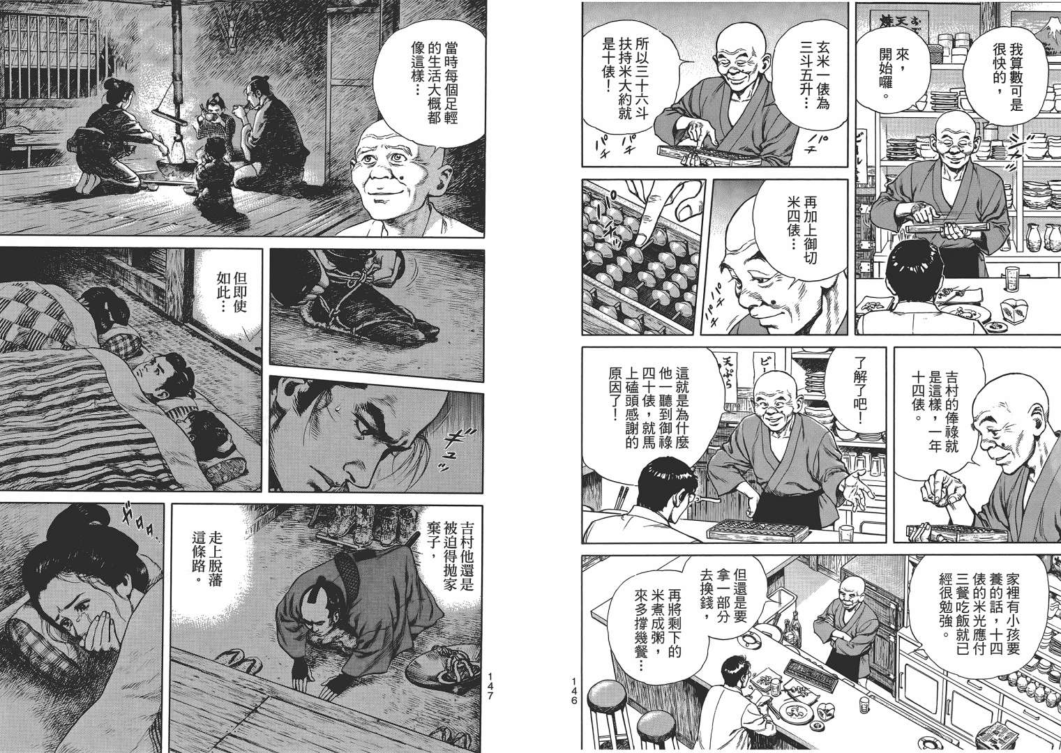 壬生义士传第2卷图