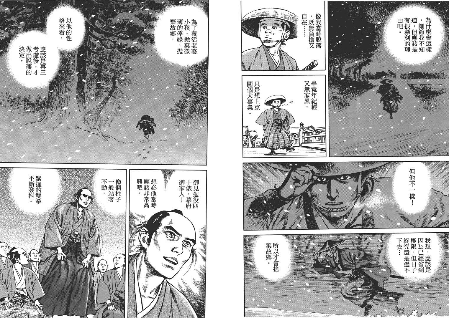 壬生义士传第2卷图