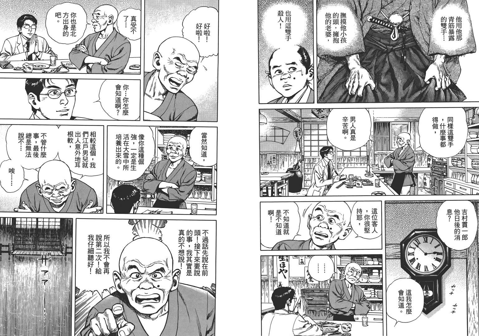 壬生义士传第2卷图