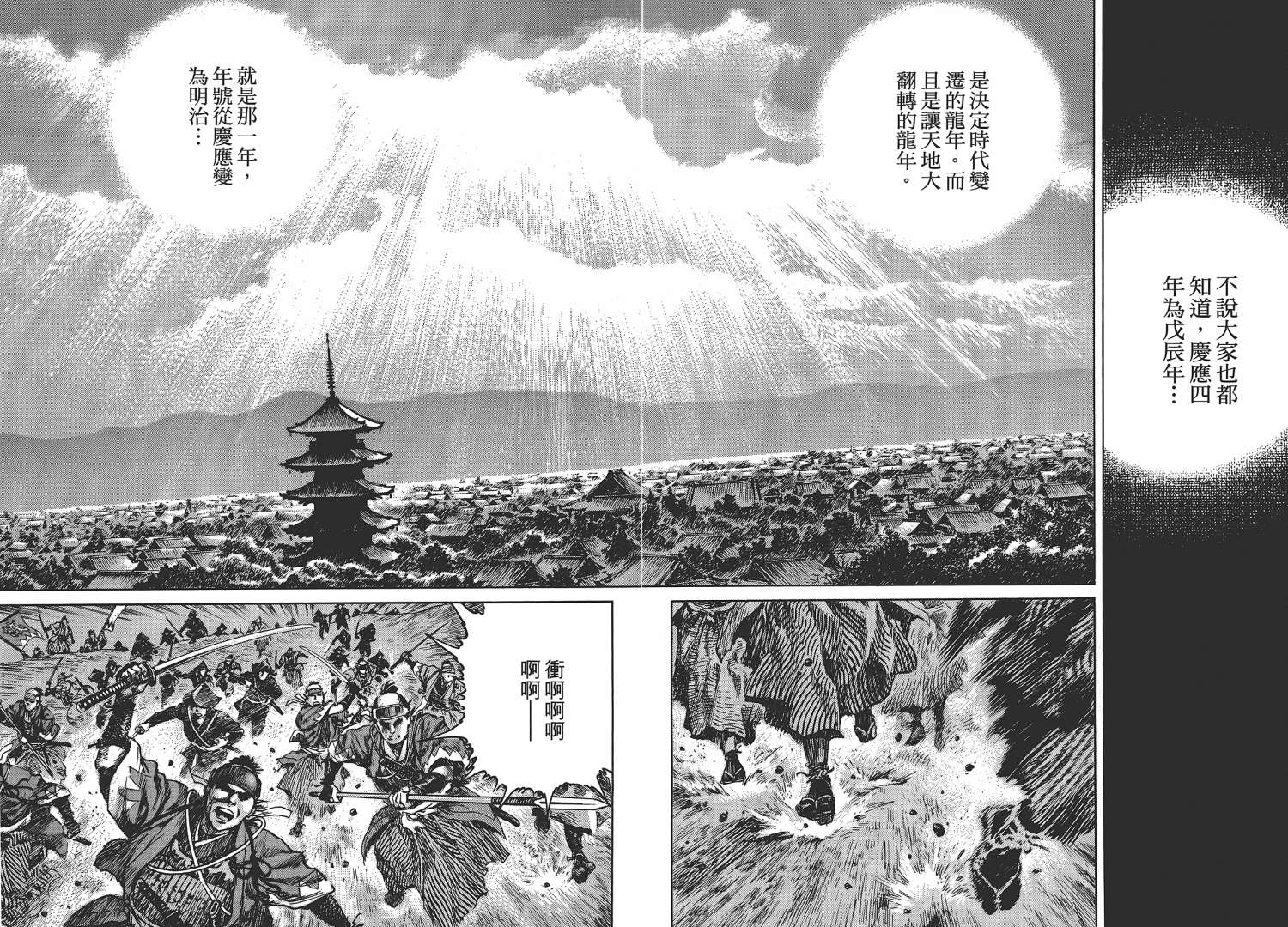 壬生义士传第2卷图