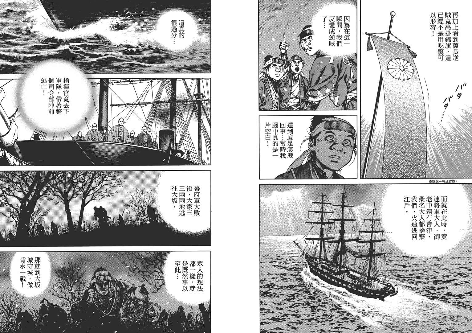 壬生义士传第2卷图