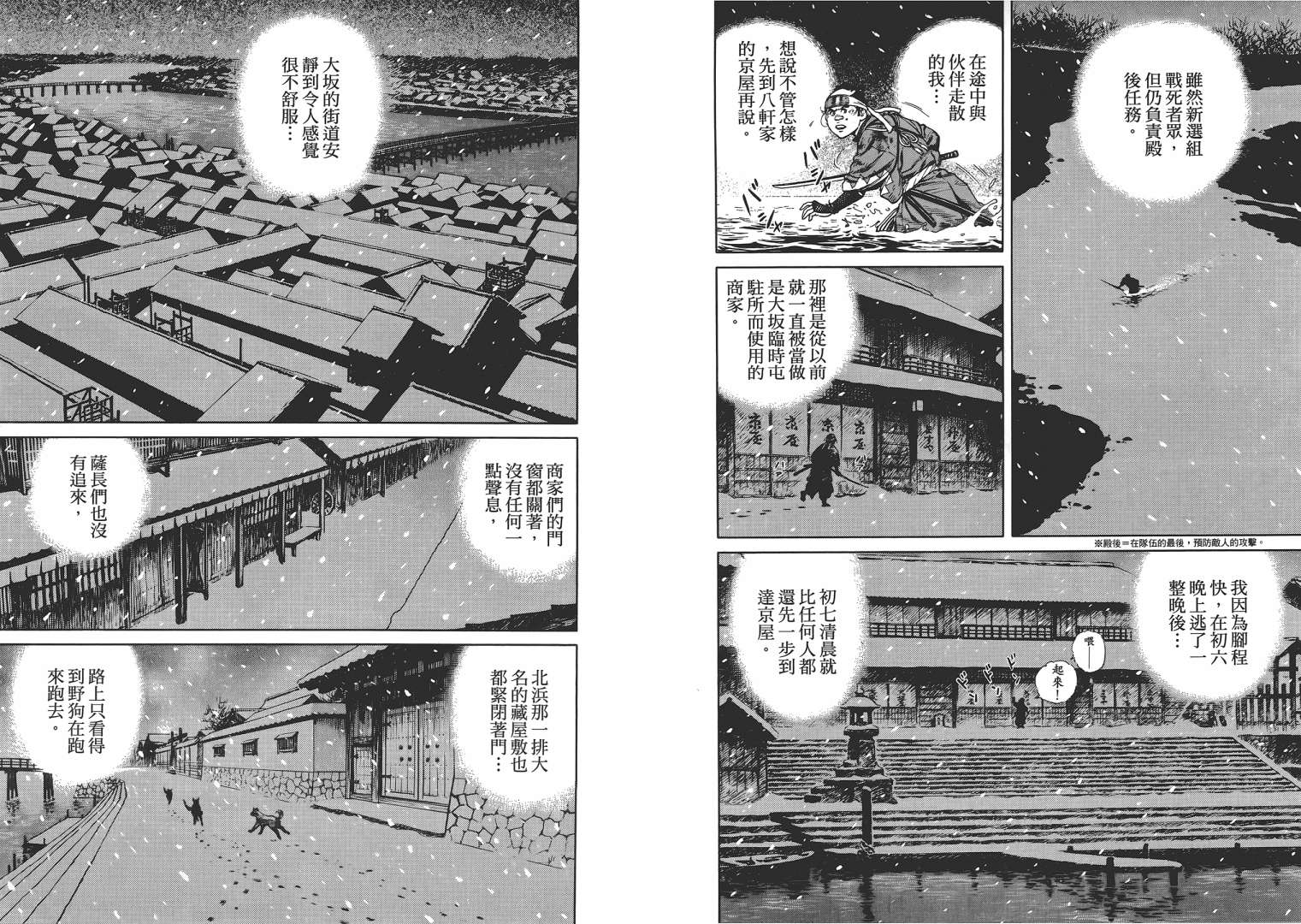 壬生义士传第2卷图