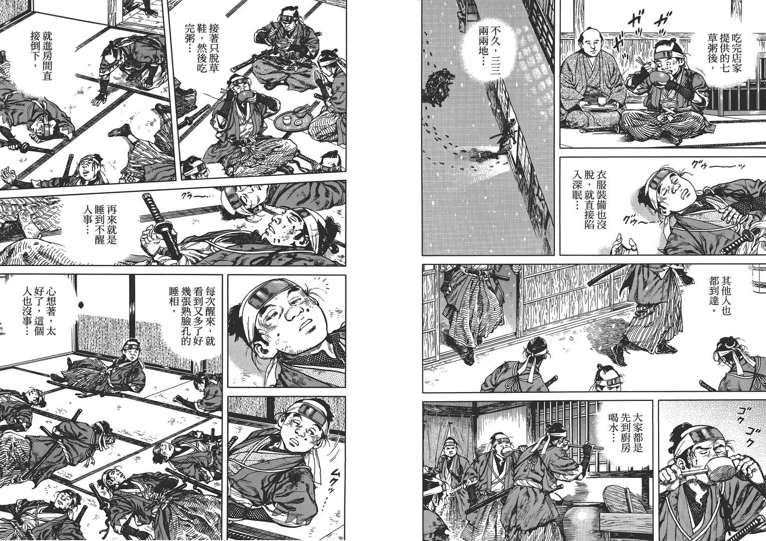 壬生义士传第2卷图