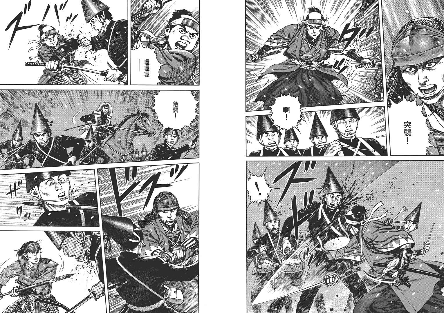 壬生义士传第2卷图