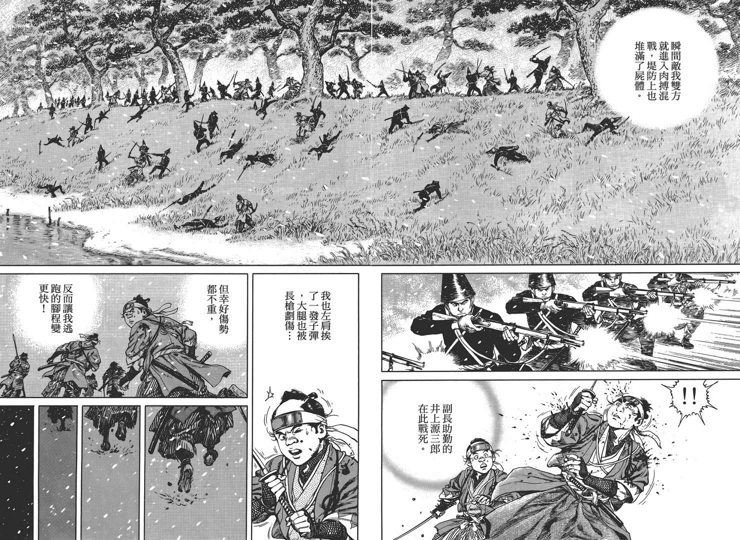 壬生义士传第2卷图