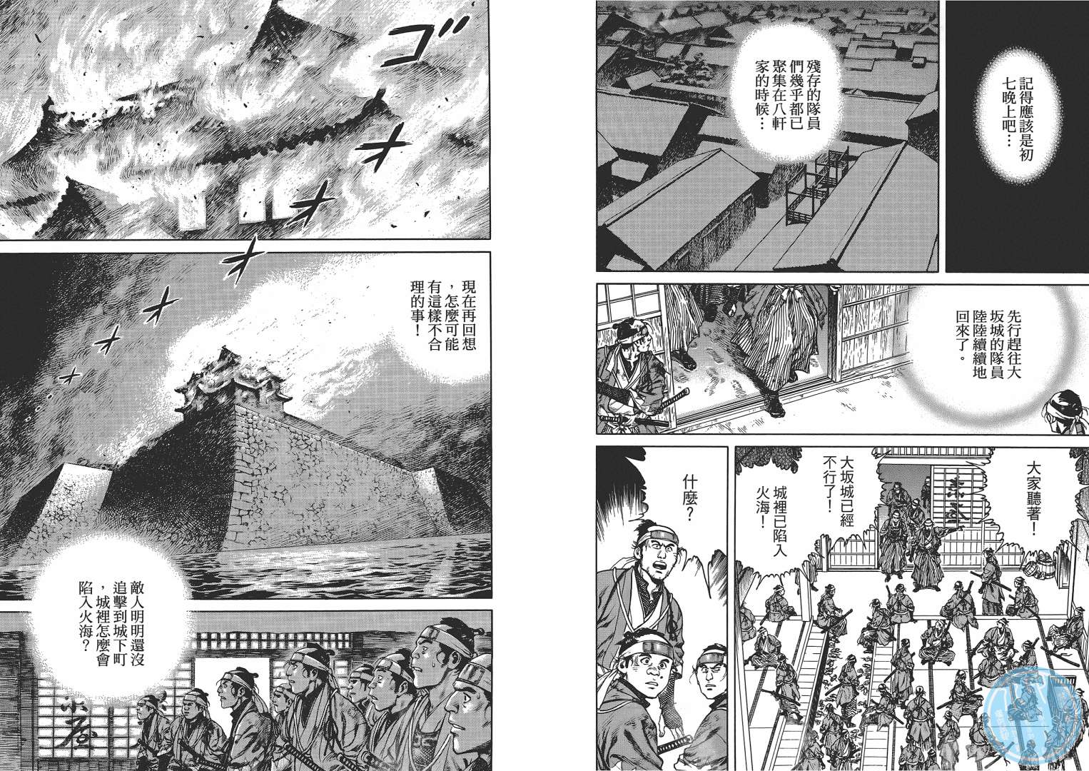 壬生义士传第2卷图