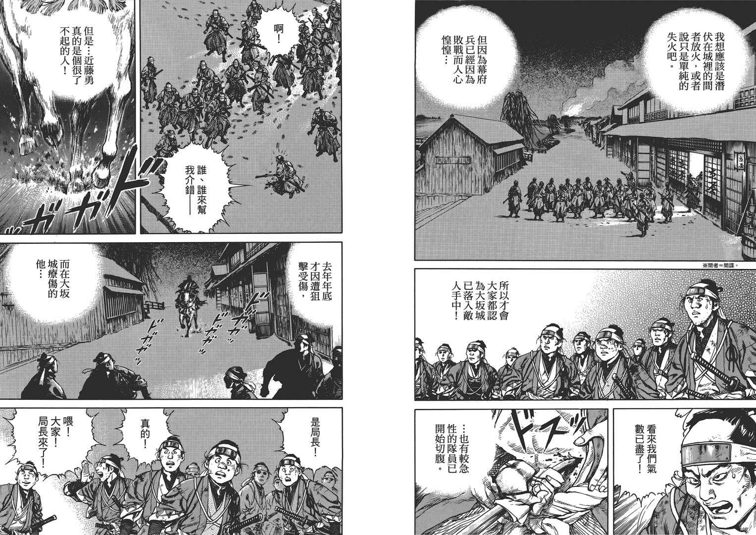 壬生义士传第2卷图