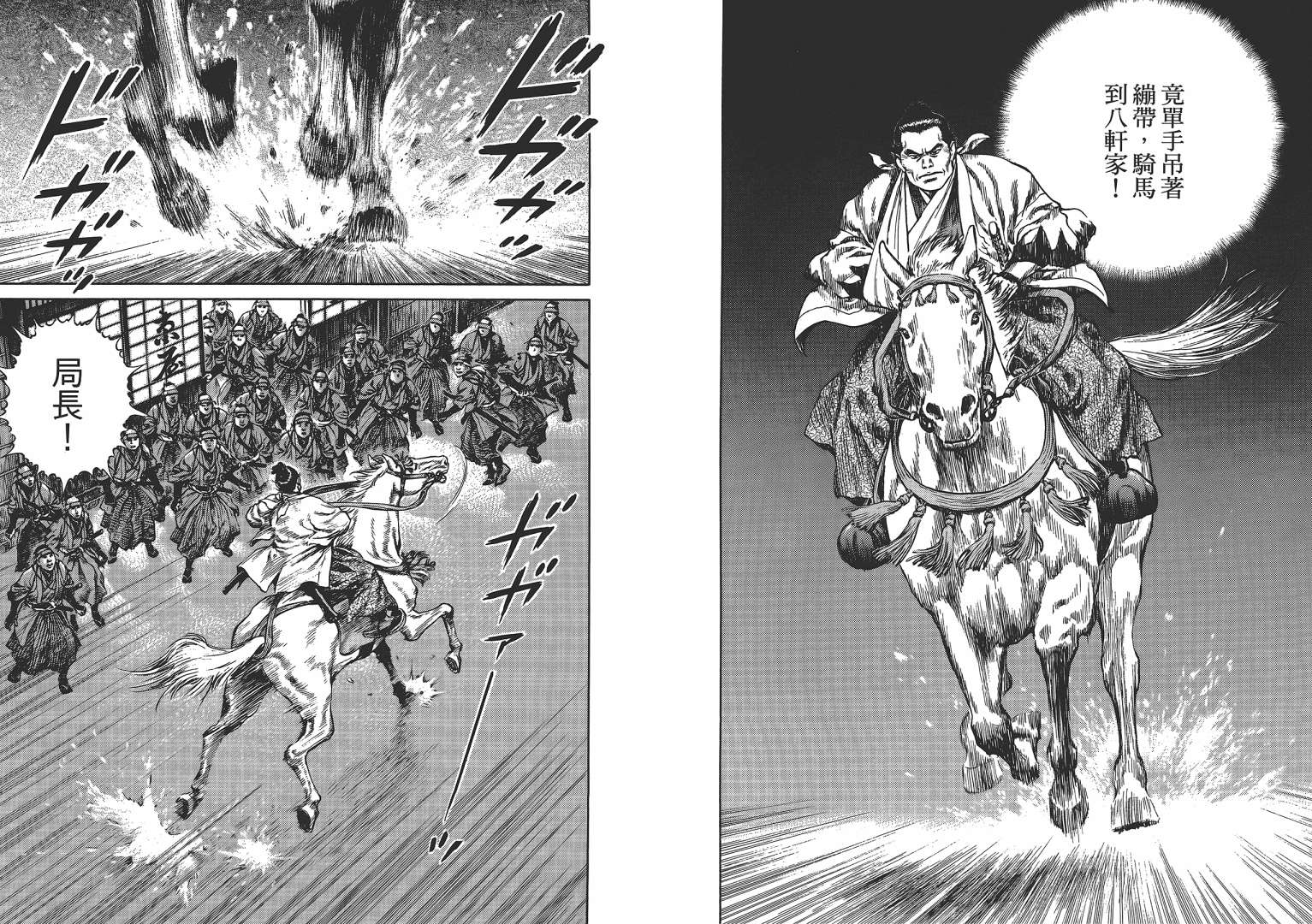 壬生义士传第2卷图