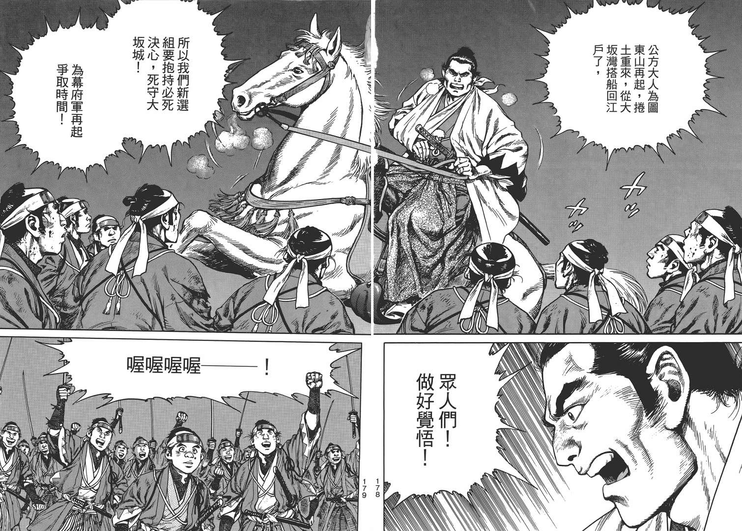 壬生义士传第2卷图