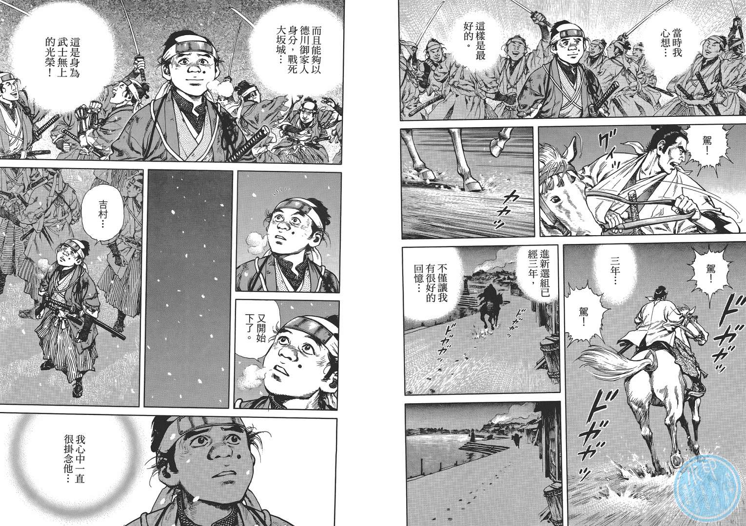 壬生义士传第2卷图